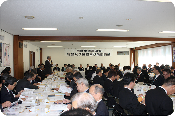 自動車政策懇談会