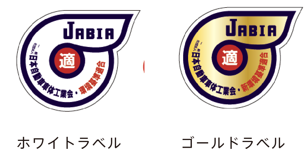 ホワイトラベル ゴールドラベル