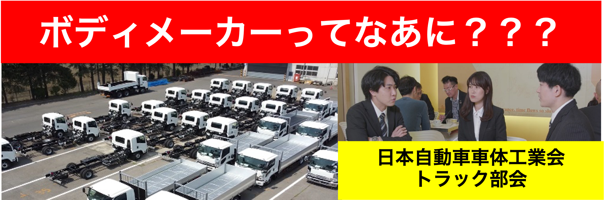 ボディメーカーってなに？？？