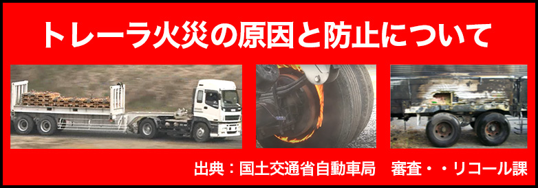 トレーラ火災の紹介動画