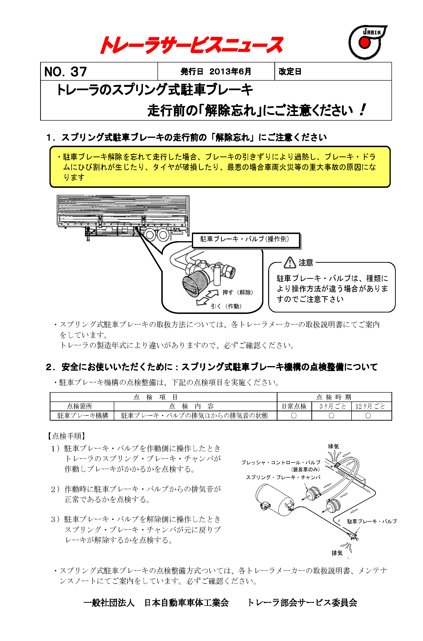 №37：ﾄﾚｰﾗのｽﾌﾟﾘﾝｸﾞ式駐車ﾌﾞﾚｰｷ走行前の「解除忘れ」にご注意くださいpdf